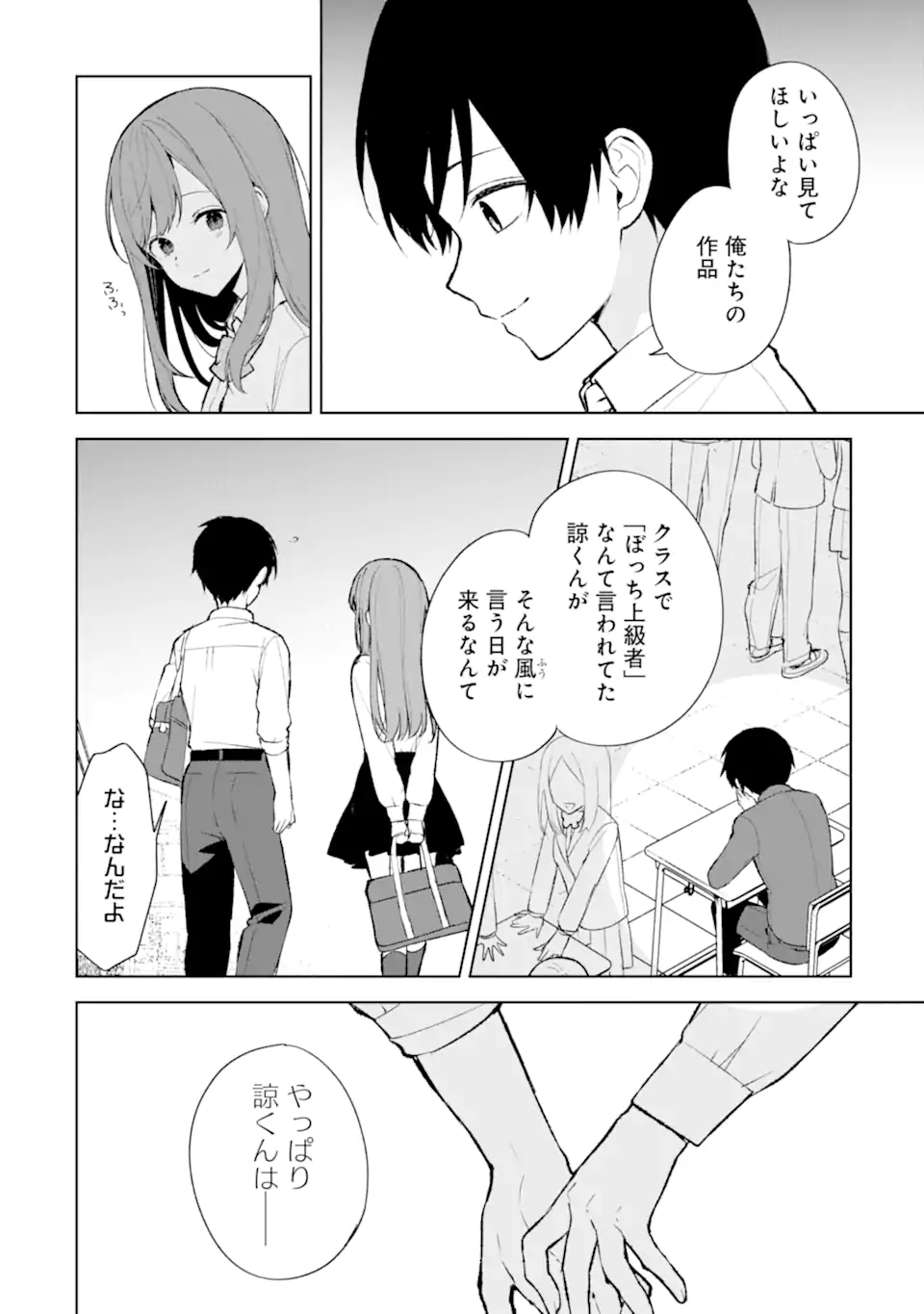 Chikan Saresou ni Natteiru S-kyuu Bishoujo wo Tasuketara Tonari no Seki no Osananajimi datta - Chapter 85.1 - Page 14